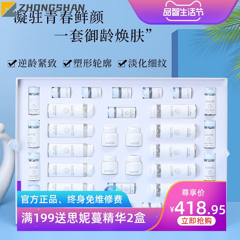 V脸塑形紧致提拉提亮肤色 美容院专用面部套盒补水保湿木乃伊