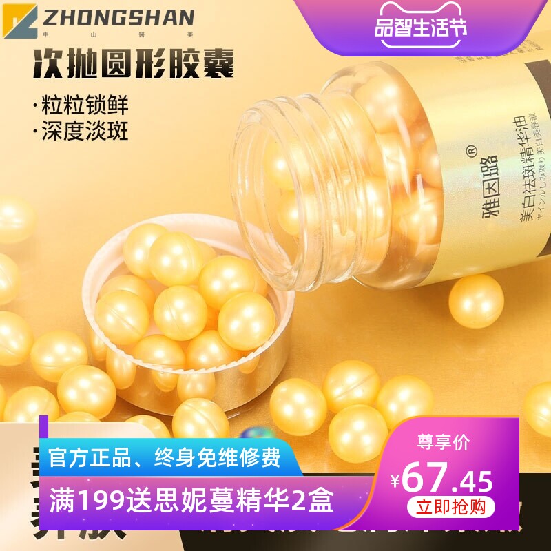 美白祛斑精华油特征淡斑淡化黑色素保湿紧致溶斑美白丸精华液