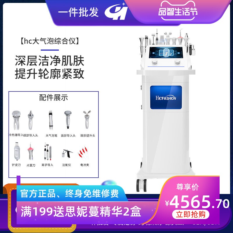 HC大气泡皮肤管理综合仪注氧导入清洁提拉紧致抗衰美容院专用仪器