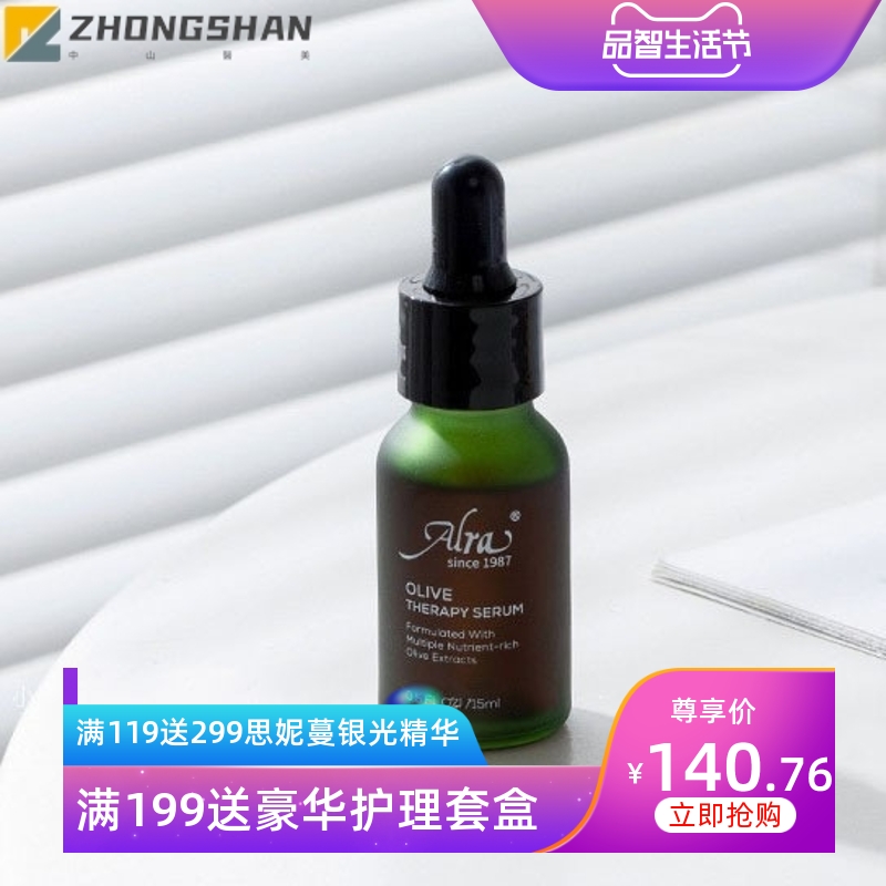 Alra油橄榄精华液控油抗皱色修补水保湿改善泛红痘印痘痘抗氧