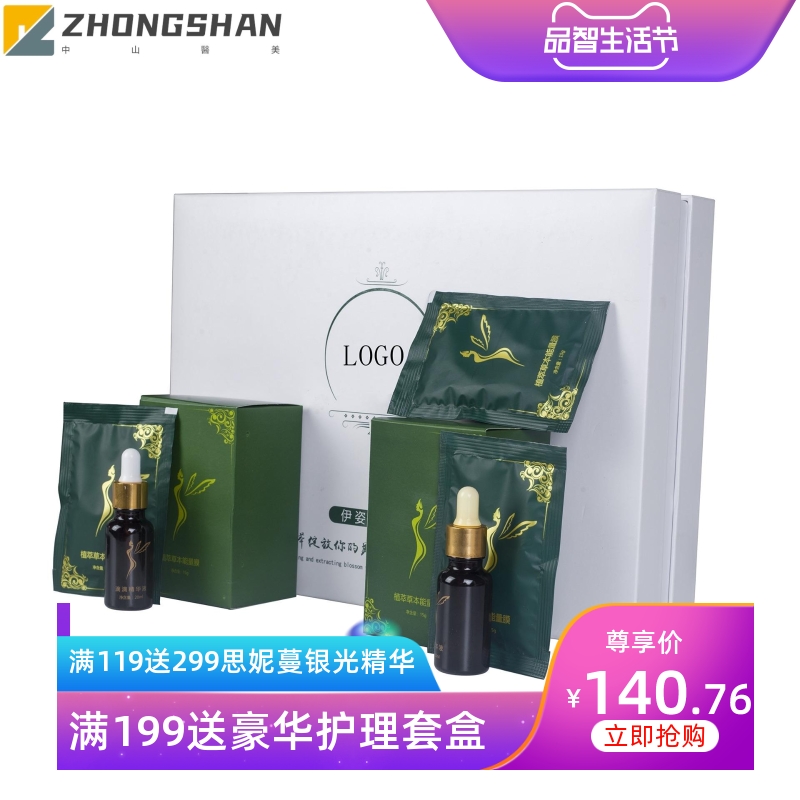 美容院线塑形套盒草本能量膜粉自发热身体护理精油燃旨纤体