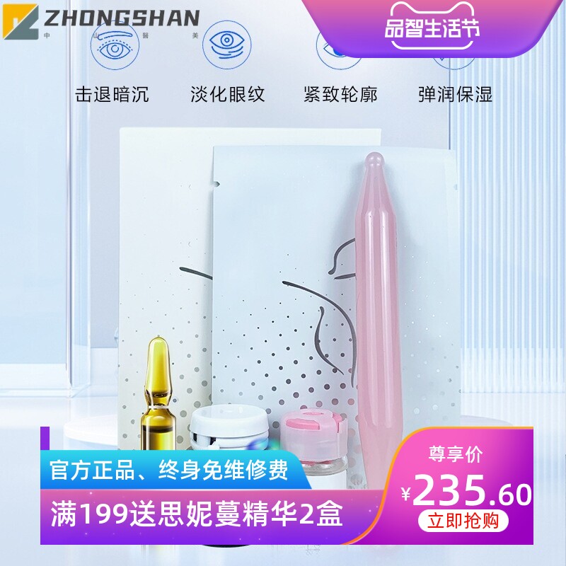 美容院专用眼部套盒 淡眼纹黑眼圈逆龄眼部微雕管理眼部spa拨筋套