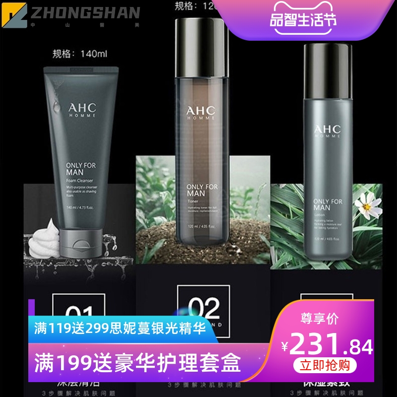 韩国原装进口正AHC男士护肤品套盒三件套水乳洗面奶套装清洁补水.