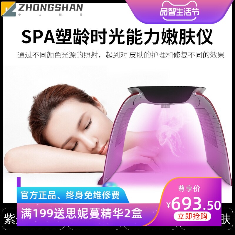新款spa逆龄时光能量嫩肤仪带冷热喷光谱仪led面罩美容院家用仪器