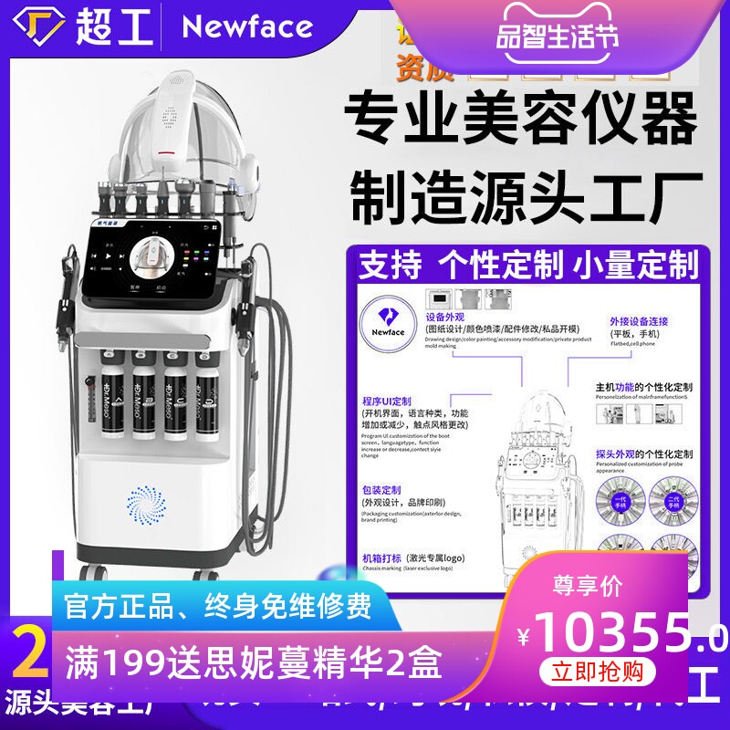 纽菲思十合一大气泡美容仪院线