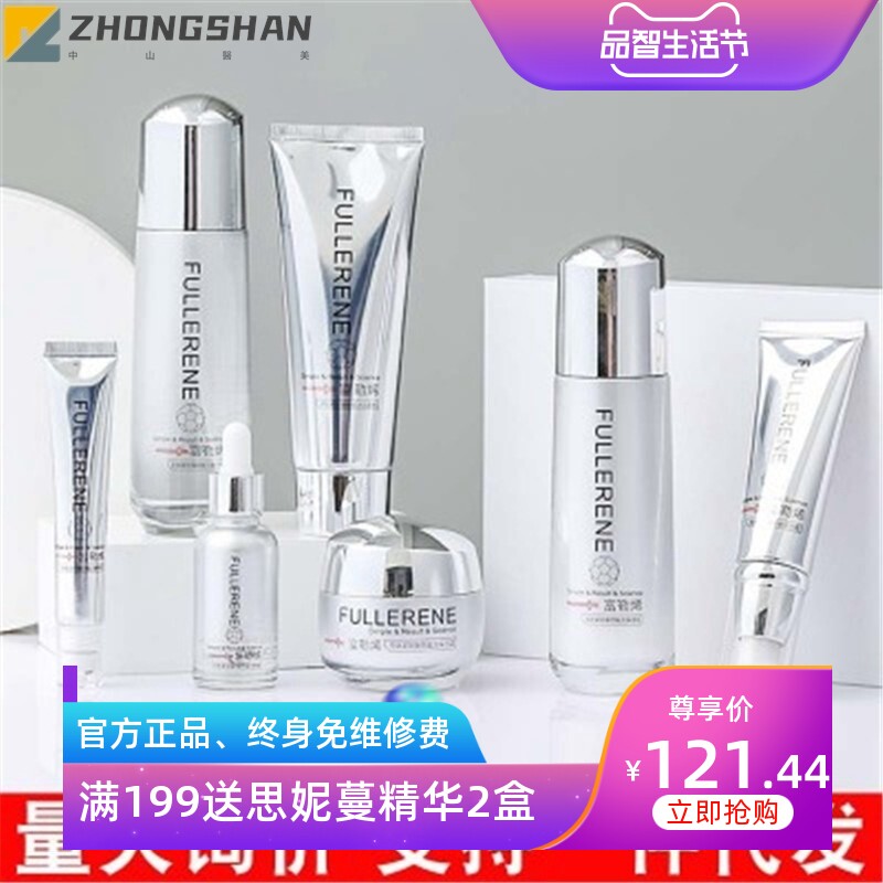 果之秘富勒烯多肽紧致套盒补水保湿修护七件套女士护肤品套装礼盒