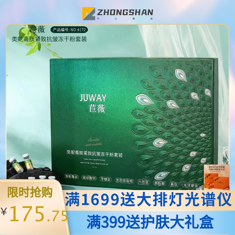 类蛇毒肽紧致抗皱冻干粉套装修复提亮肤色补水保湿嫩肤美容院套盒