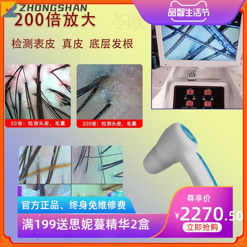 头皮检测仪器毛囊高清一体机三光谱分析头部护理防脱发养发理疗仪