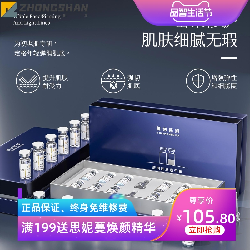 暨大冻干粉蓝铜胜肽修复敏感抗皱精华液控油收缩毛孔舒缓泛红修护