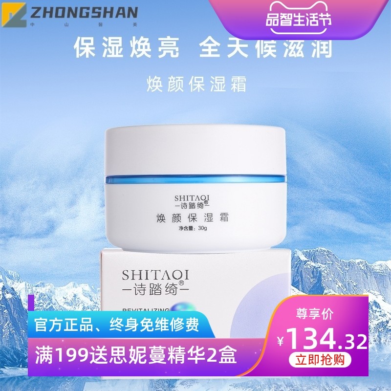 保湿面霜修复舒缓滋润改善干燥红血丝肌肤屏障泛红面部护理美容院