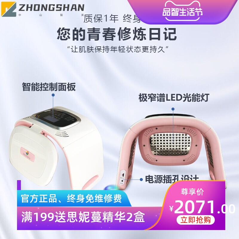 光量子商用美容仪光谱仪大排灯面罩四色光子电子面膜