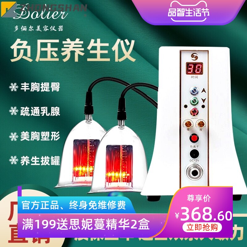 多俪尔家用负压丰胸仪多功能电动按摩美胸刮痧拔罐批发美体美容仪