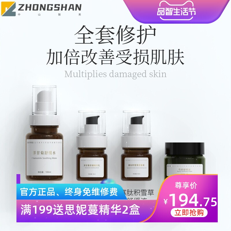 美容院高端补水去红血丝修护复化妆品套盒品牌正品全套护肤品套装