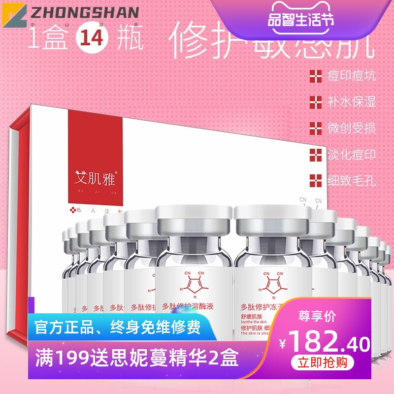 复合寡肽修护冻干粉套盒中胚套泛红收缩毛孔美院敏感肌修复