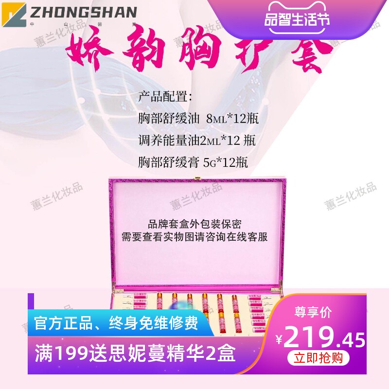 娇韵舒缓套盒美容院养生套盒胸部养护套胸护按摩套舒通调理身体套