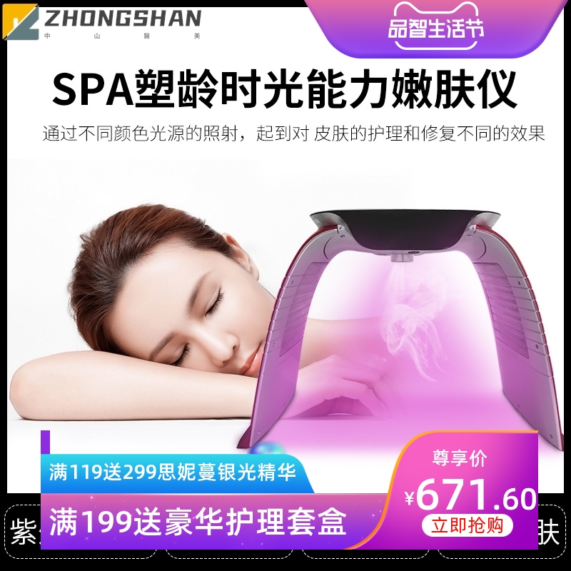 新款spa逆龄时光能量嫩肤仪带冷热喷光谱仪led面罩美容院家用仪器