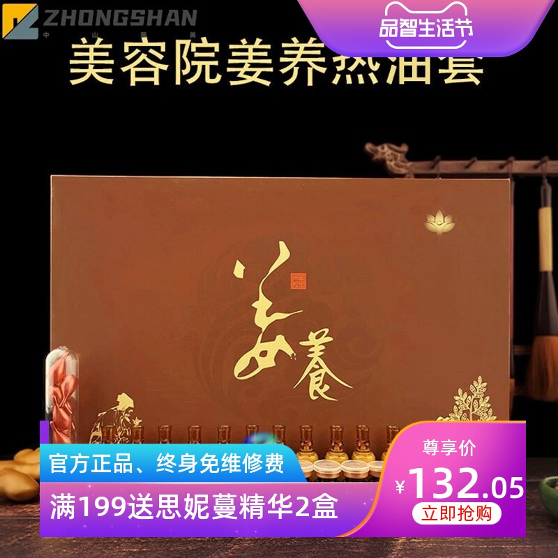 美容院姜丹发热草本油养生套盒肩颈臀部胸部温宫按摩身体精油套盒