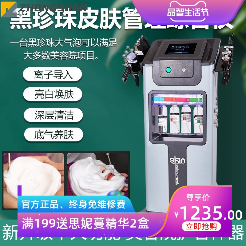 大气泡美容仪黑珍珠皮肤管理仪清洁去黑头注氧小气泡美容仪器厂家