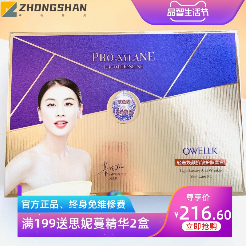欧华蔻玻色因麦角硫因轻奢焕颜护肤套盒装冻干粉化妆品美容院护肤