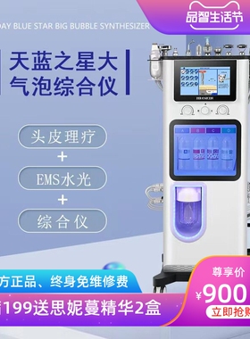 天蓝之星大气泡皮肤综合管理仪无创水光清洁导入全能仪美容院专用