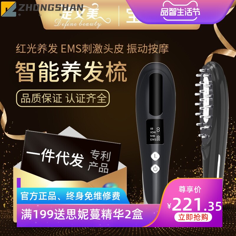 离子微电流护发仪上药梳头部按摩器生发精华液导入仪彩光震动