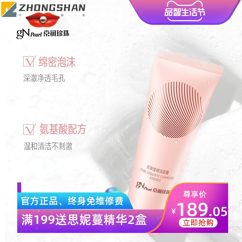 京润珍珠化妆品官方专柜正品 裸妆透白系列四件套装礼盒 润肤保湿
