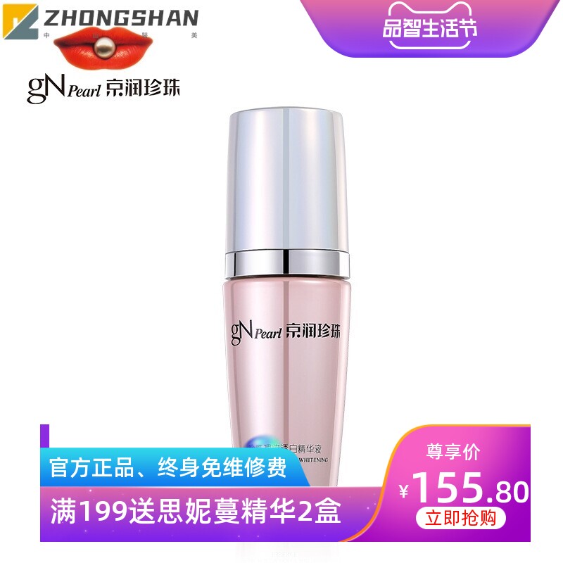 京润珍珠裸妆透白臻白精华液护肤品专柜正品30G补水保湿提亮淡斑