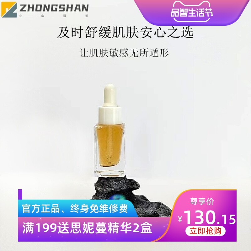 油橄榄精华液 敏感痘痘舒缓精华 改善泛红干痒破皮斑后维稳