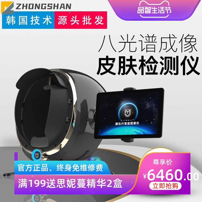 摩肌AI智能八光谱图像皮肤测试面部分析仪器魔镜皮肤测试仪美容院