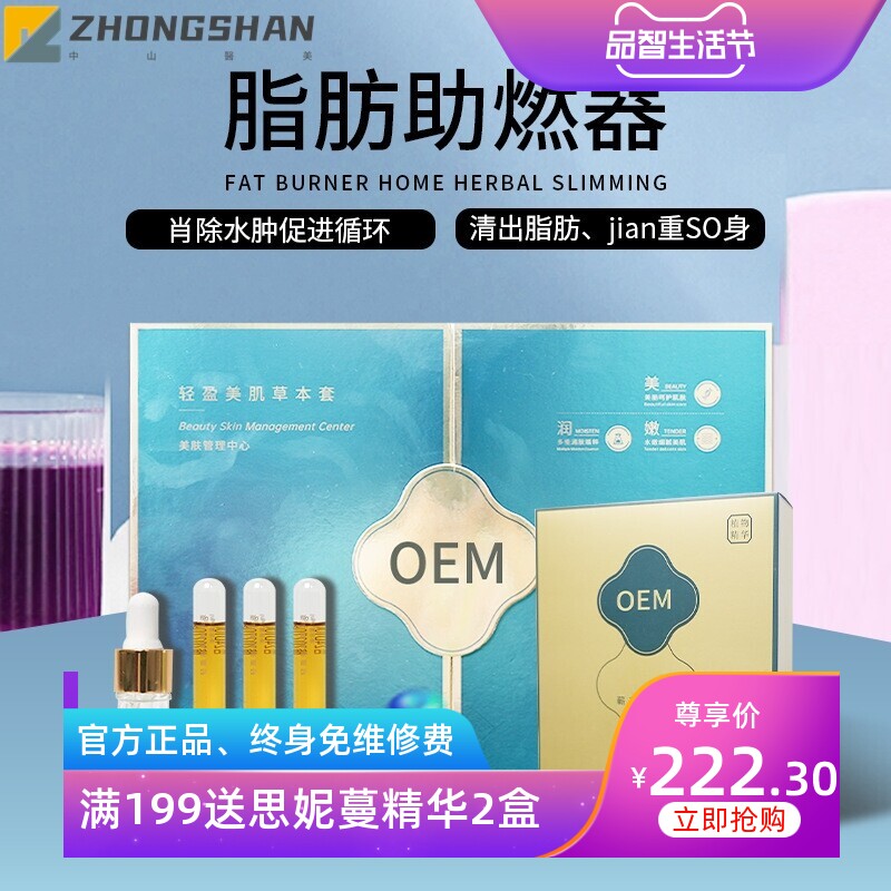 林小美同款套盒加工 瑾玉佳仁居家涂抹SO草本瘦轻盈美肌草本套盒