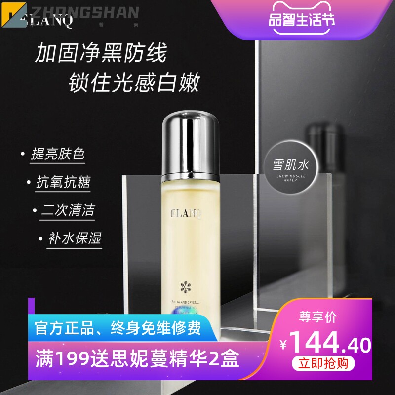雪肌焕肤精华水 祛斑滋润毛孔补水保湿精华直播 美白精华液