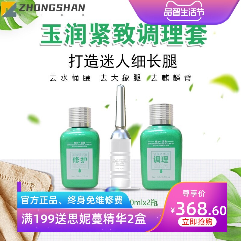 紧致塑形套盒美容院调理塑形养生拓客套装纤身体减重按摩膏霜精油