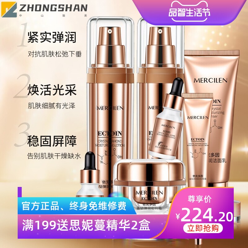 梦希蓝依克多因弹润养颜7件套装 补水保湿护肤品套盒紧致嫩肤