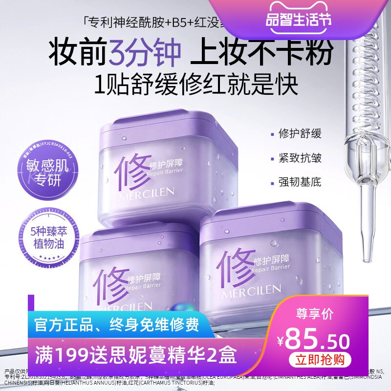 梦希蓝敏感肌修护舒缓面膜70片