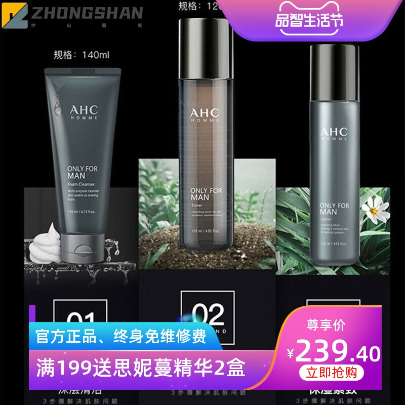 韩国原装进口正AHC男士护肤品套盒三件套水乳洗面奶套装清洁补水.