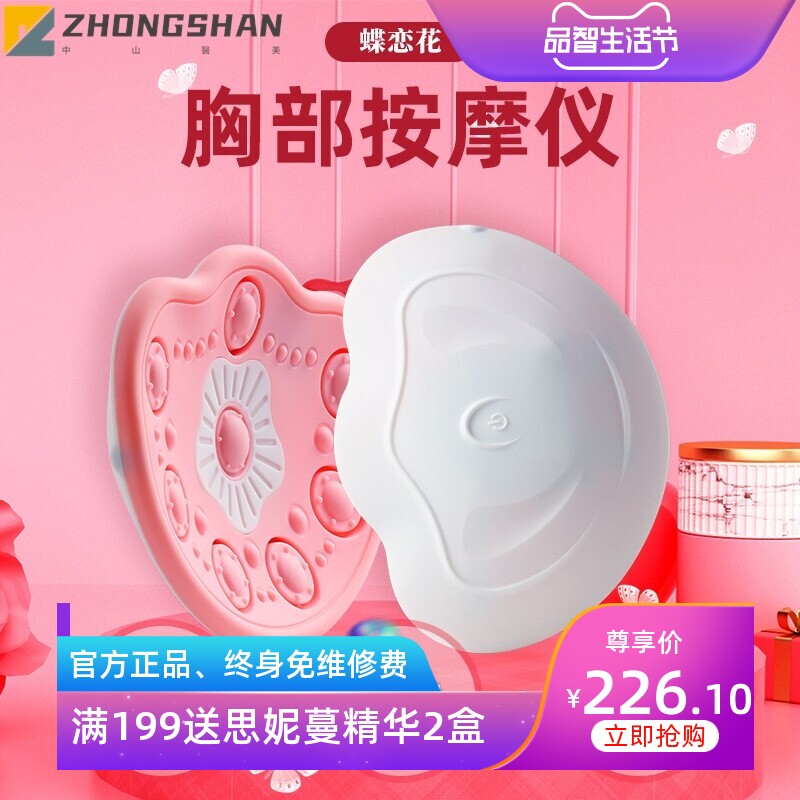 无线智能胸部按摩仪 丰胸仪 胸部护理乳腺疏通 美胸仪 胸部按摩器
