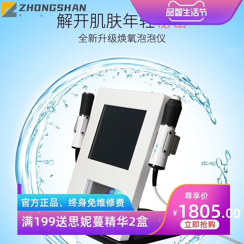 氧焕泡泡焕肤仪美容院美白嫩肤提拉紧致注氧修护淡斑补水美肤仪