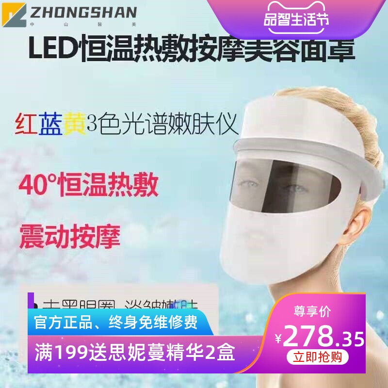 嫩肤LED美容面罩恒温热敷按摩美容器可透视面膜3色光谱仪