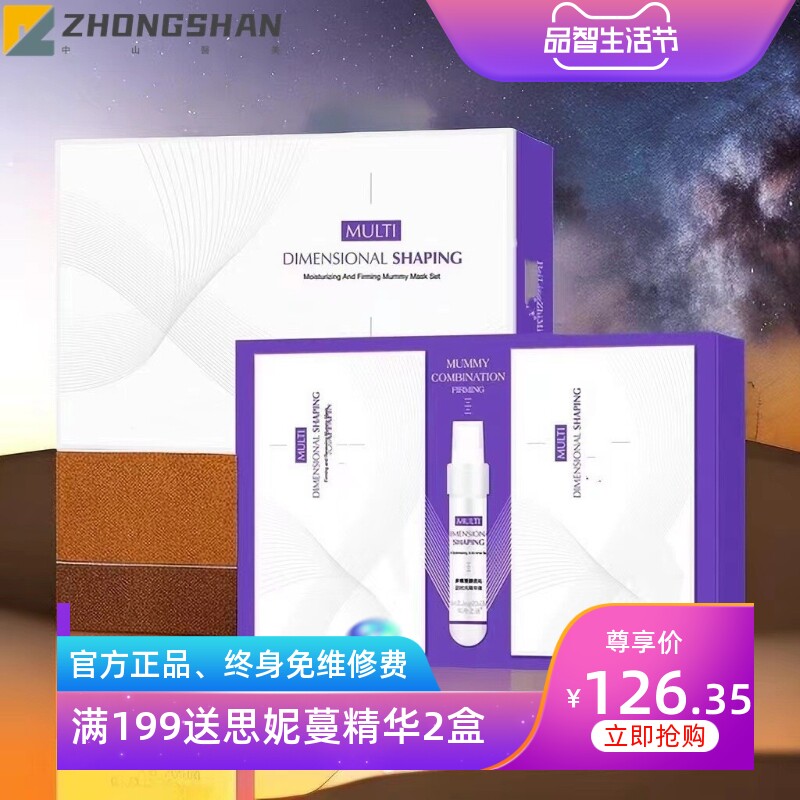 美容院V脸木乃伊套盒紧实提拉面部轮廓皮肤管理补水保湿套装工厂