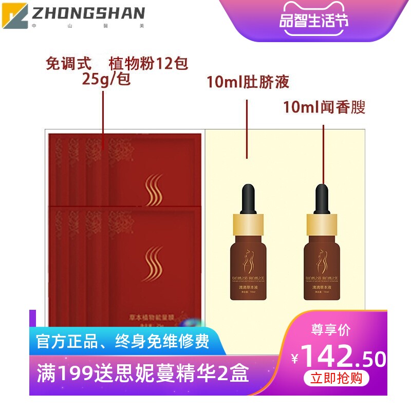 美容院碱肥套盒纤体滴滴通草本能量膜按摩精油贴塑形套盒现货