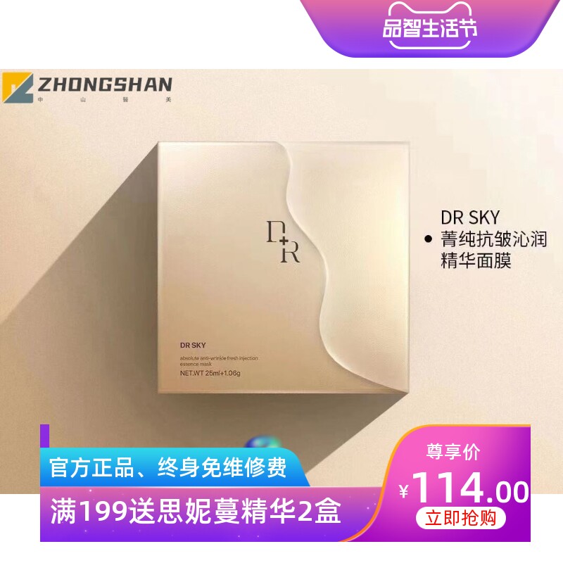 微奢DRSKY菁纯系列冻干抗皱沁润精华面膜正品补保湿紧致孕妇可用