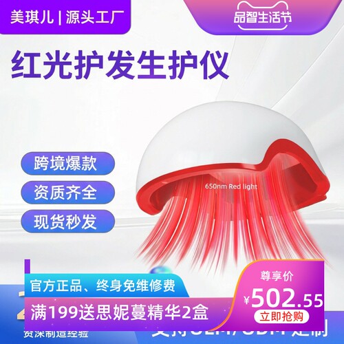 红光头盔仪家用护发孕发美容仪出口头盔美容仪器厂家批发美容仪器