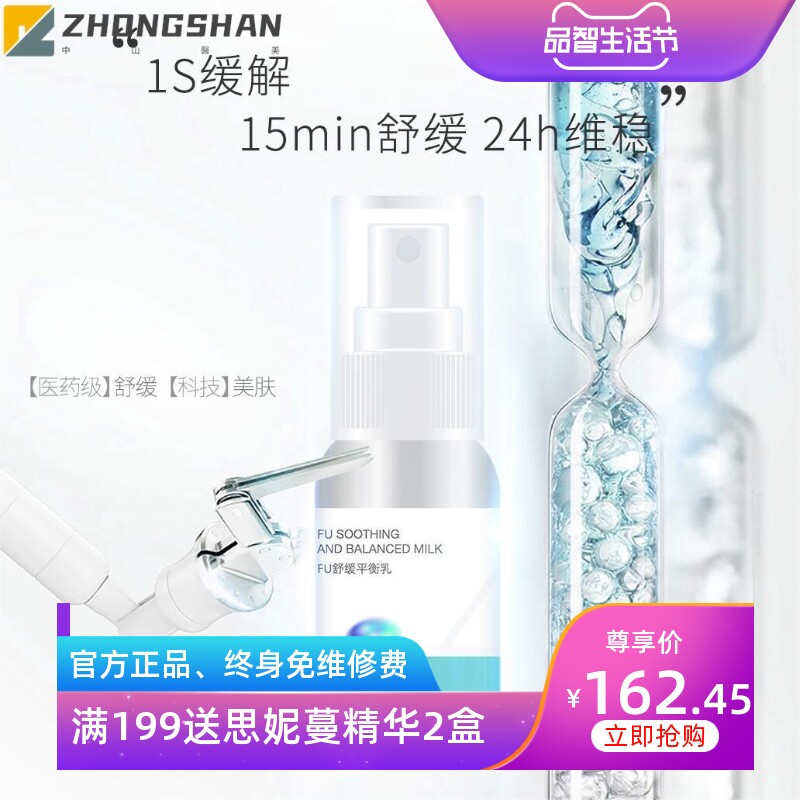线下舒缓平衡乳修复改善屏障受损肌肤泛红敏感院线护肤乳液不挂网