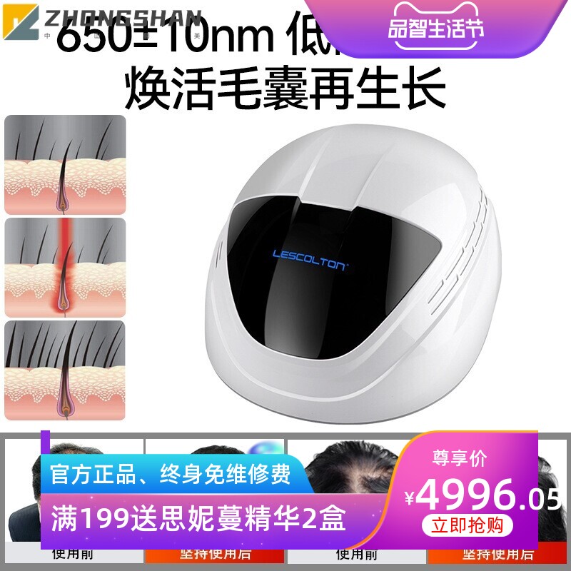 莱斯科顿激光生发仪生发帽生发头盔增发密发护发养发激光生发帽