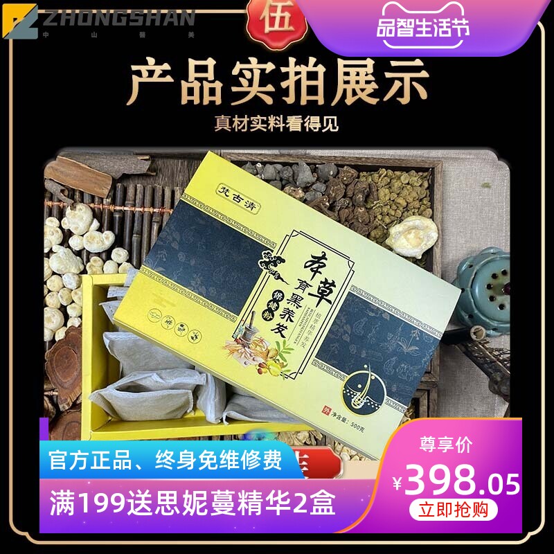 草本育黑养发保健粉套盒护发养发包植物洗发粉养生馆头疗汤工厂