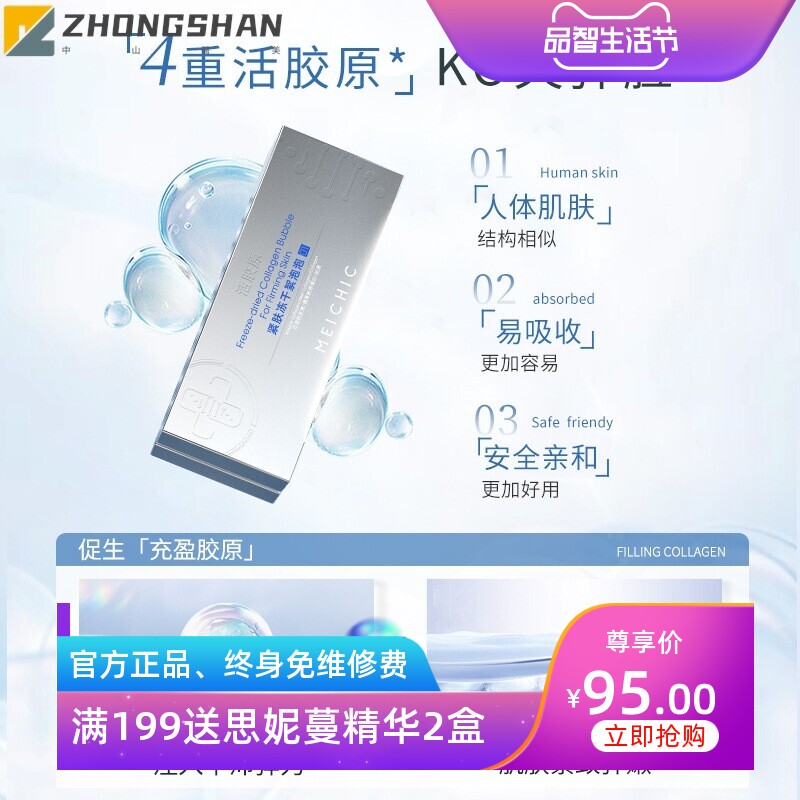 活胶原逆龄冻干絮精华液套盒 人体胶原蛋白抗皱紧致冻干絮精华液