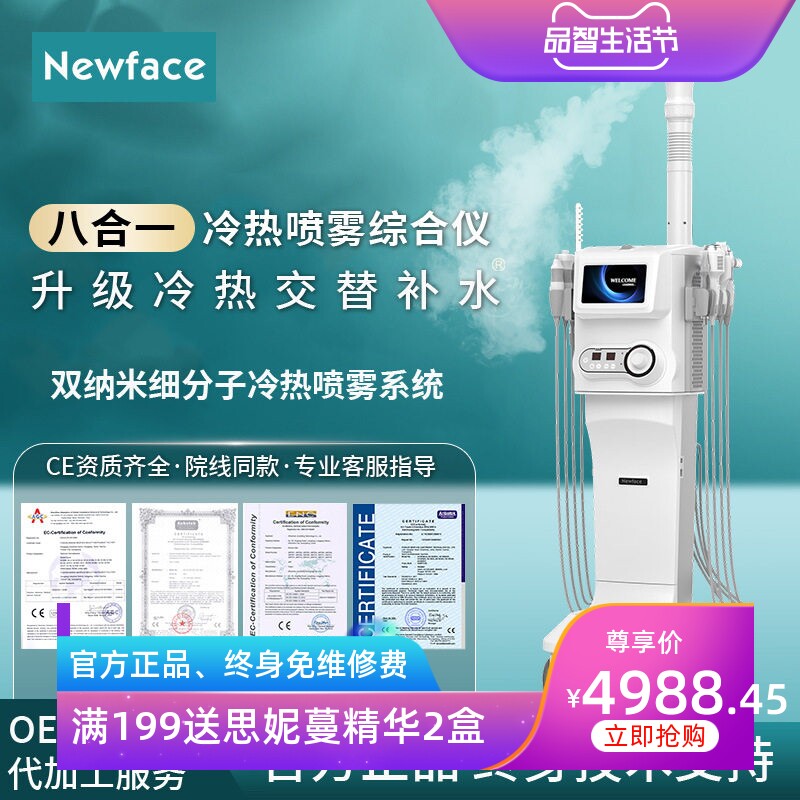 纽菲思纳米冷热喷雾大气泡美容仪深层清洁毛孔皮肤管理美容院专用