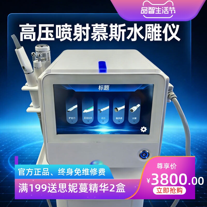 慕斯无创水雕仪补水清洁导入