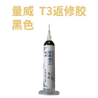 量威T3速溶器胶手机返修热熔胶PUR胶水苹果粘屏幕边框支架胶玻璃