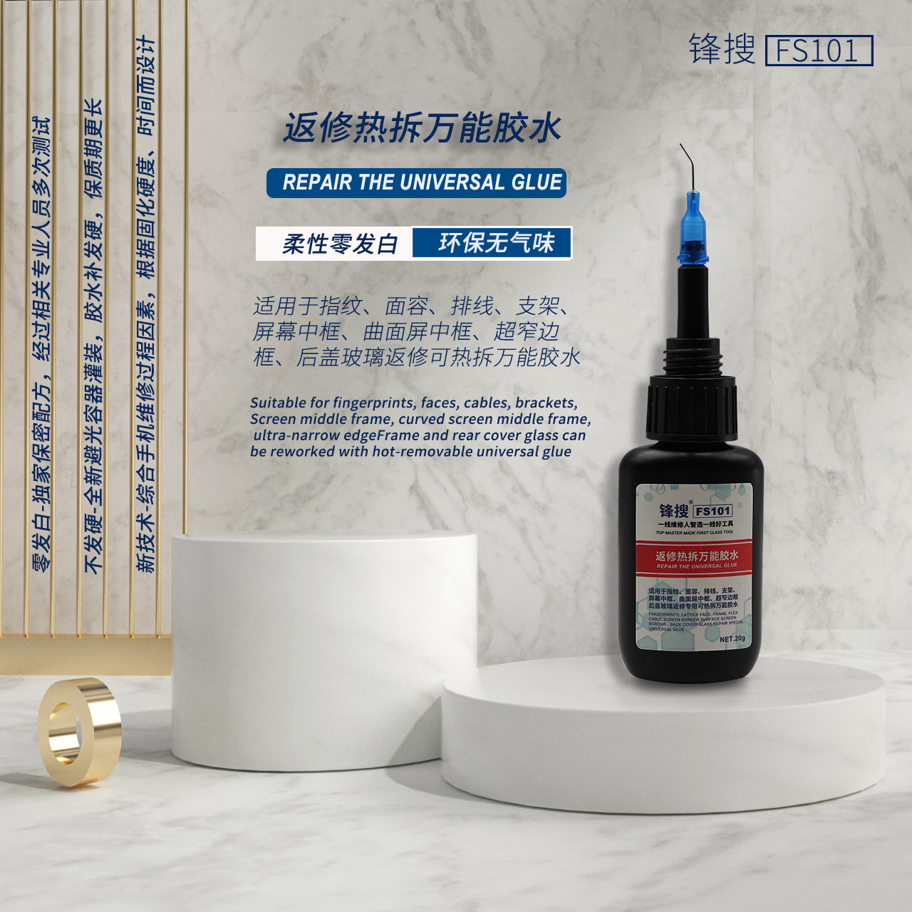 手机维修指纹支架屏幕后盖胶水